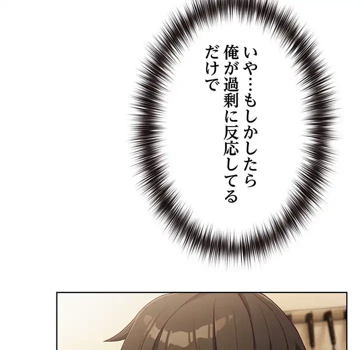 店長、大好きです！ 第2話 - 42