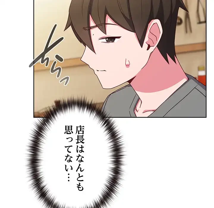 店長、大好きです！ 第2話 - 43