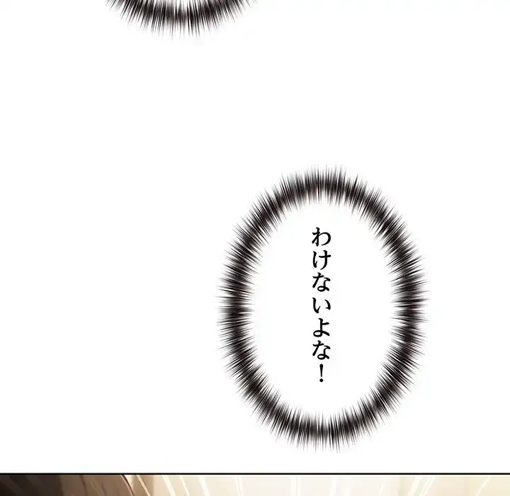 店長、大好きです！ 第2話 - 44