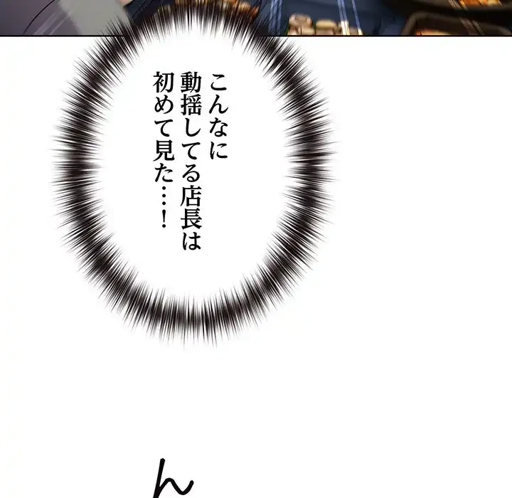 店長、大好きです！ 第2話 - 46