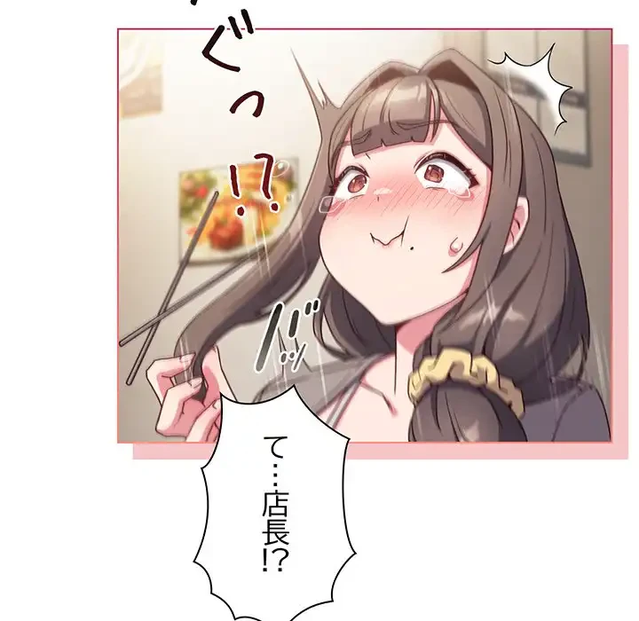 店長、大好きです！ 第2話 - 47