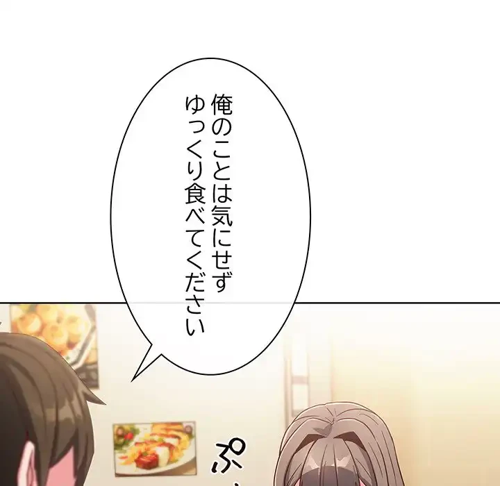 店長、大好きです！ 第2話 - 51