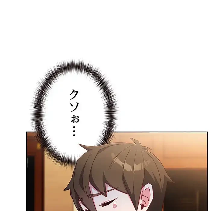 店長、大好きです！ 第2話 - 58