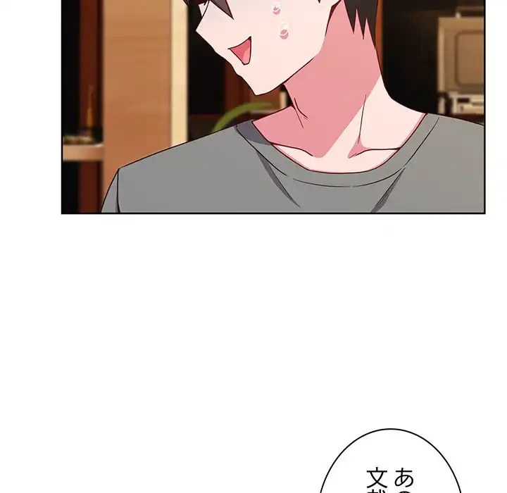 店長、大好きです！ 第2話 - 59