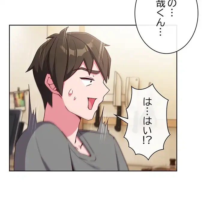 店長、大好きです！ 第2話 - 60