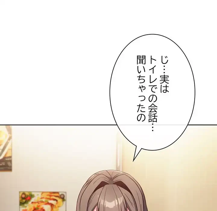 店長、大好きです！ 第2話 - 61