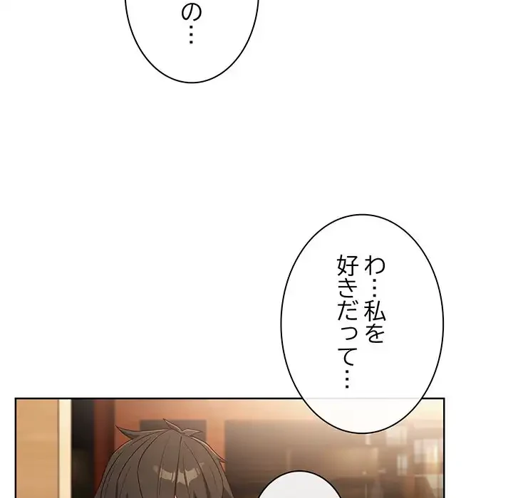 店長、大好きです！ 第2話 - 63