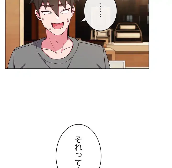 店長、大好きです！ 第2話 - 64