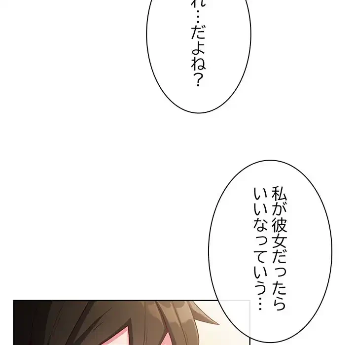 店長、大好きです！ 第2話 - 66