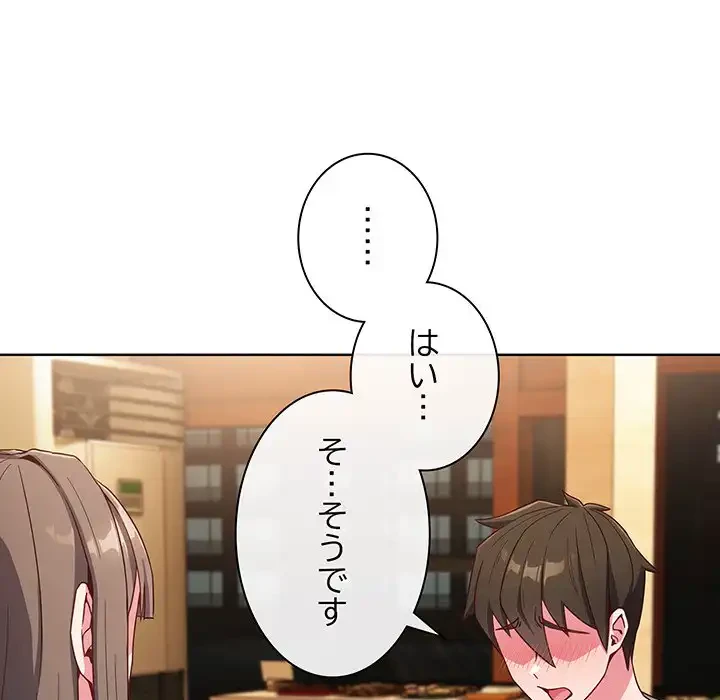 店長、大好きです！ 第2話 - 68