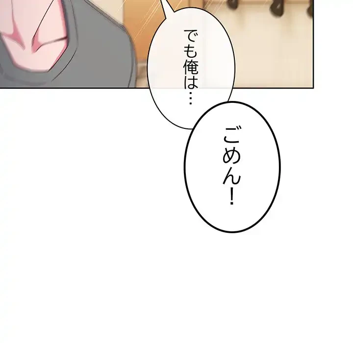 店長、大好きです！ 第2話 - 71