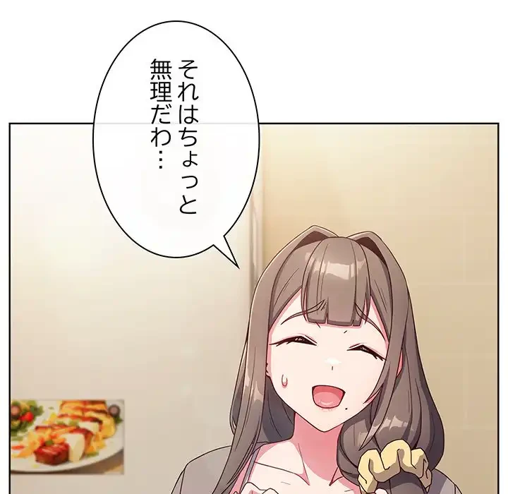 店長、大好きです！ 第2話 - 72