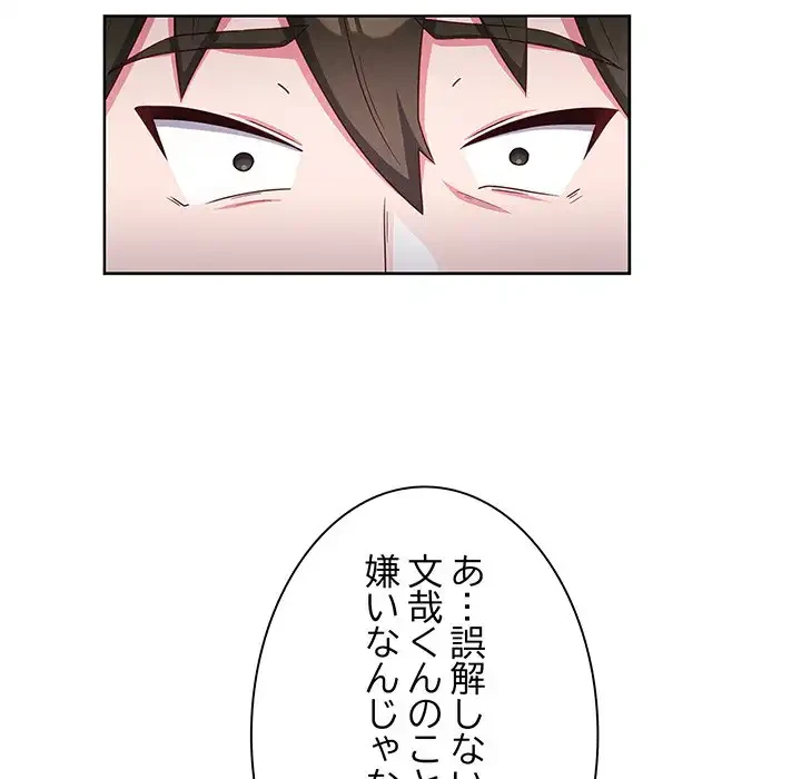 店長、大好きです！ 第2話 - 74