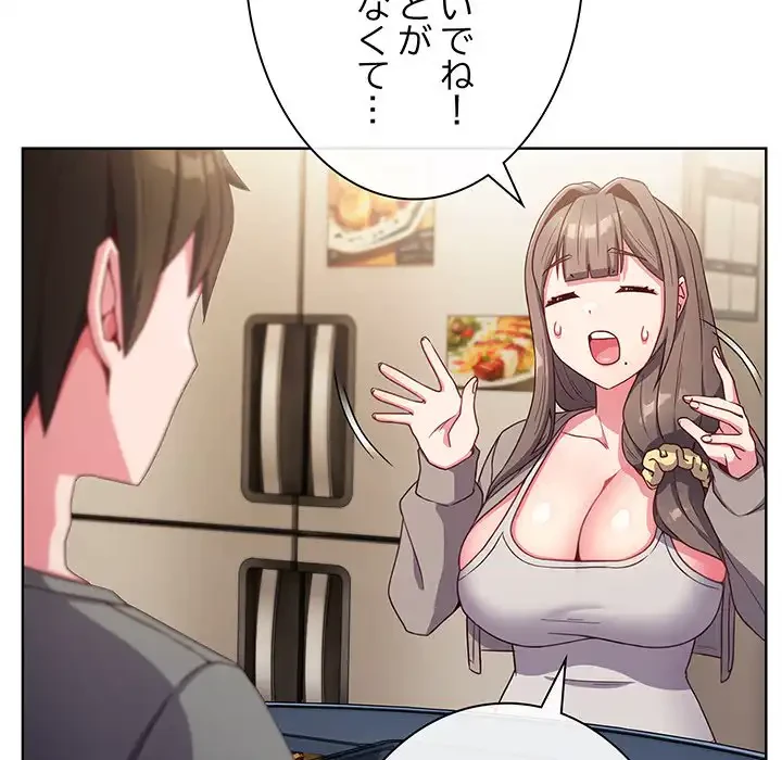 店長、大好きです！ 第2話 - 75