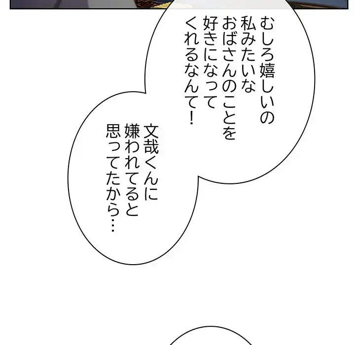 店長、大好きです！ 第2話 - 76