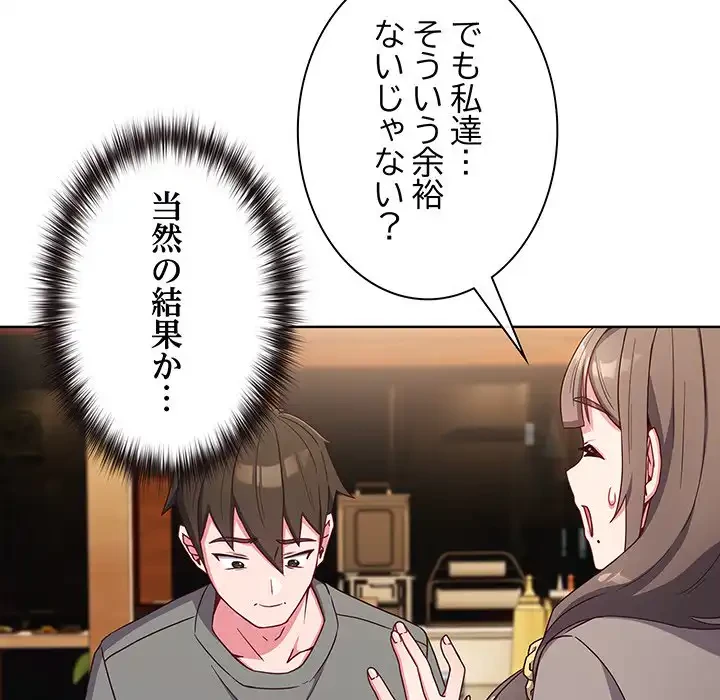 店長、大好きです！ 第2話 - 77