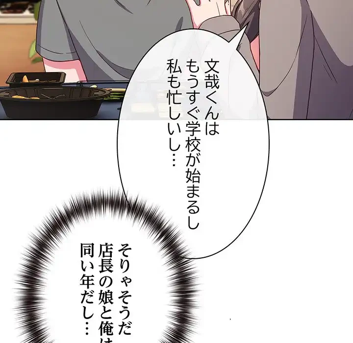 店長、大好きです！ 第2話 - 78