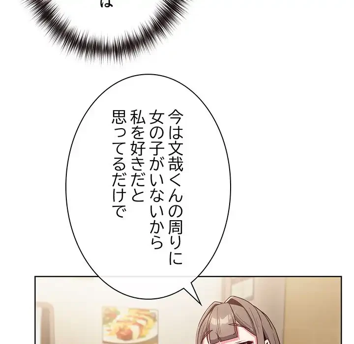 店長、大好きです！ 第2話 - 79