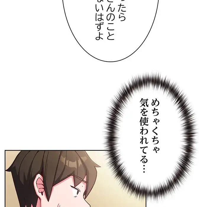 店長、大好きです！ 第2話 - 81