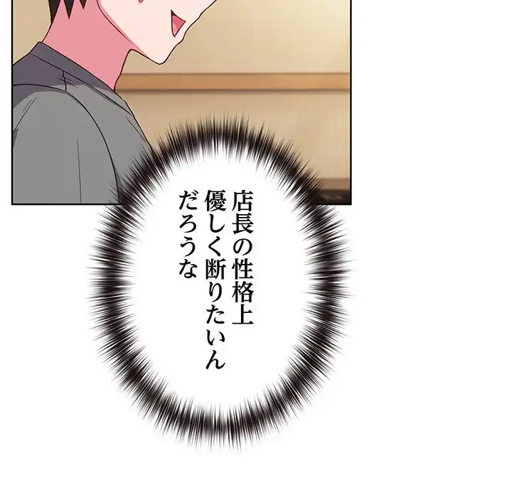 店長、大好きです！ 第2話 - 82