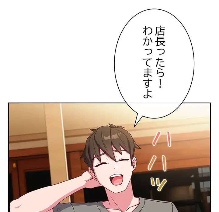 店長、大好きです！ 第2話 - 83