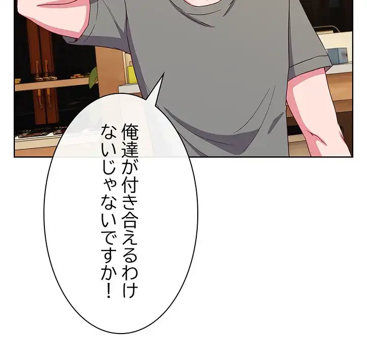 店長、大好きです！ 第2話 - 84