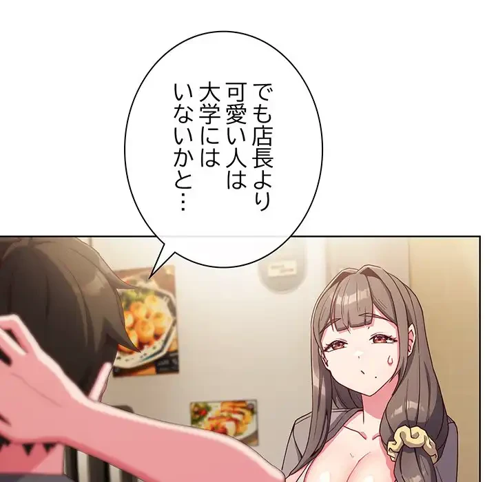 店長、大好きです！ 第2話 - 85