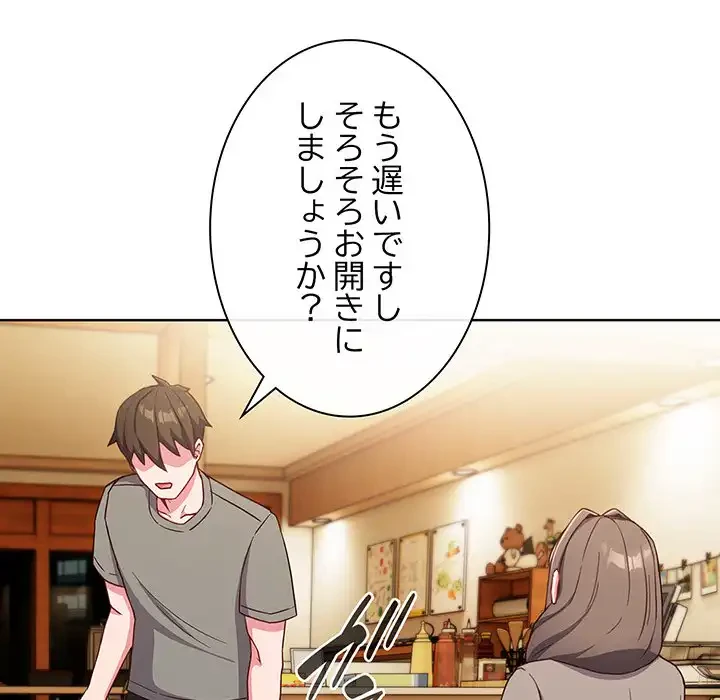 店長、大好きです！ 第2話 - 87