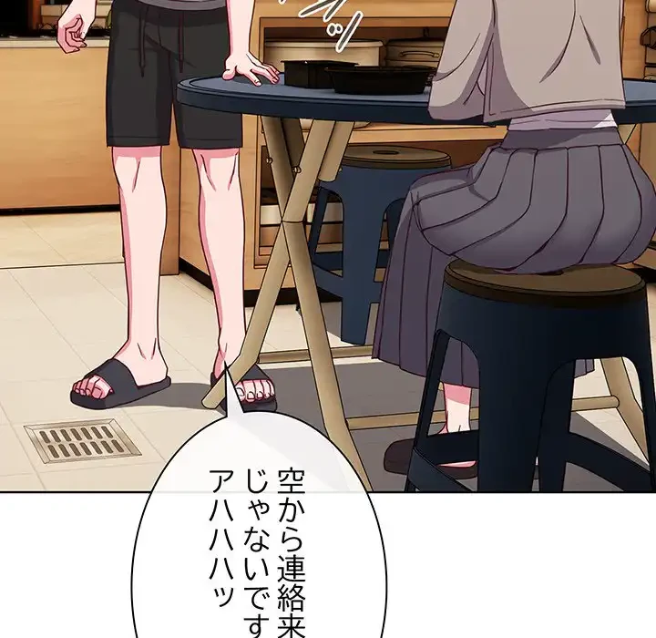 店長、大好きです！ 第2話 - 88