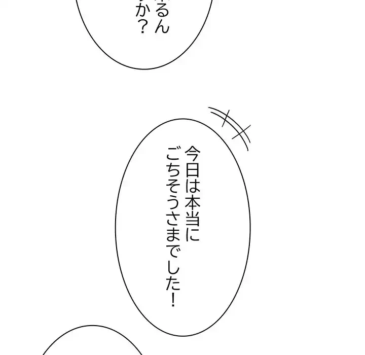 店長、大好きです！ 第2話 - 89