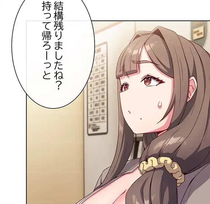 店長、大好きです！ 第2話 - 90