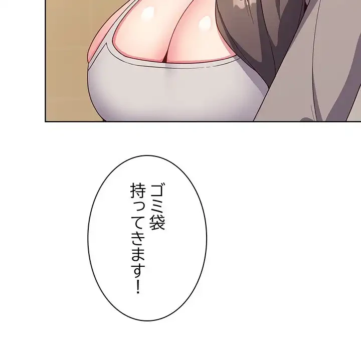 店長、大好きです！ 第2話 - 91