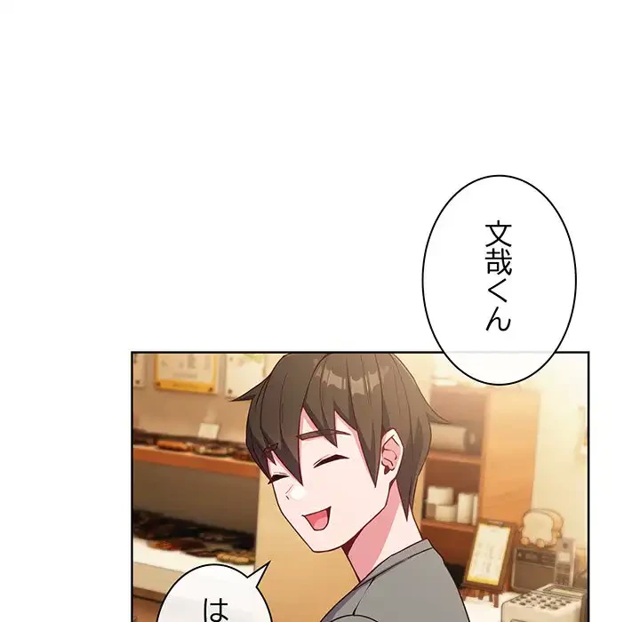 店長、大好きです！ 第2話 - 92