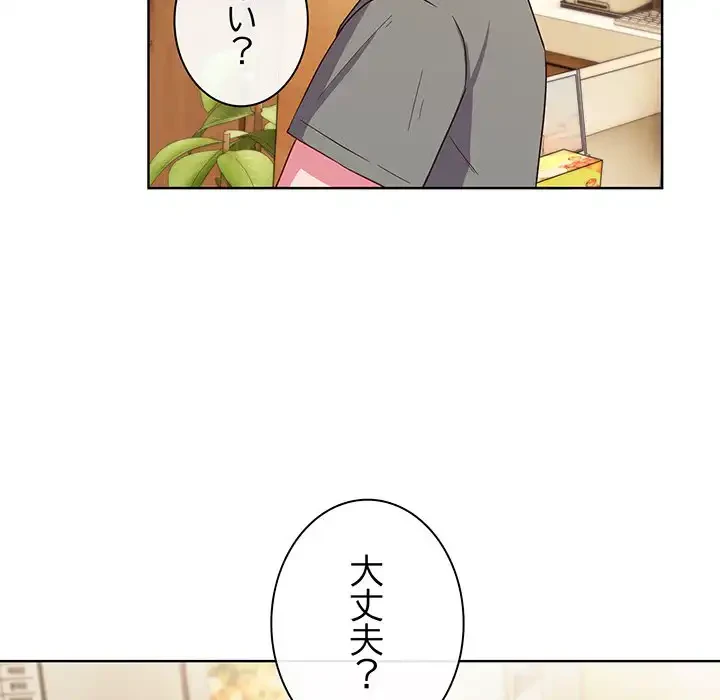 店長、大好きです！ 第2話 - 93