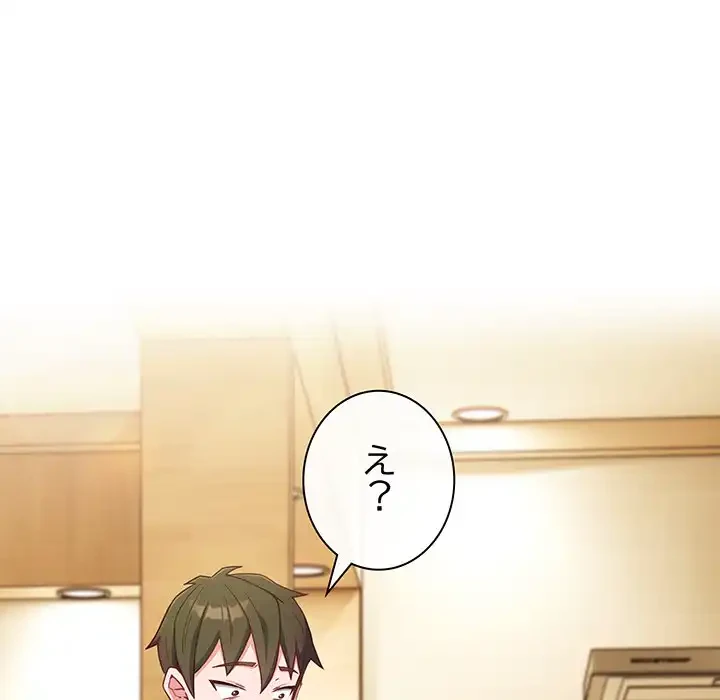 店長、大好きです！ 第2話 - 96