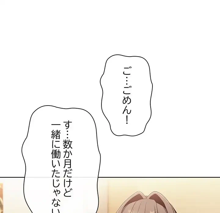 店長、大好きです！ 第2話 - 99