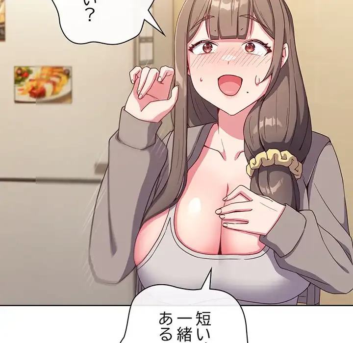 店長、大好きです！ 第2話 - 100