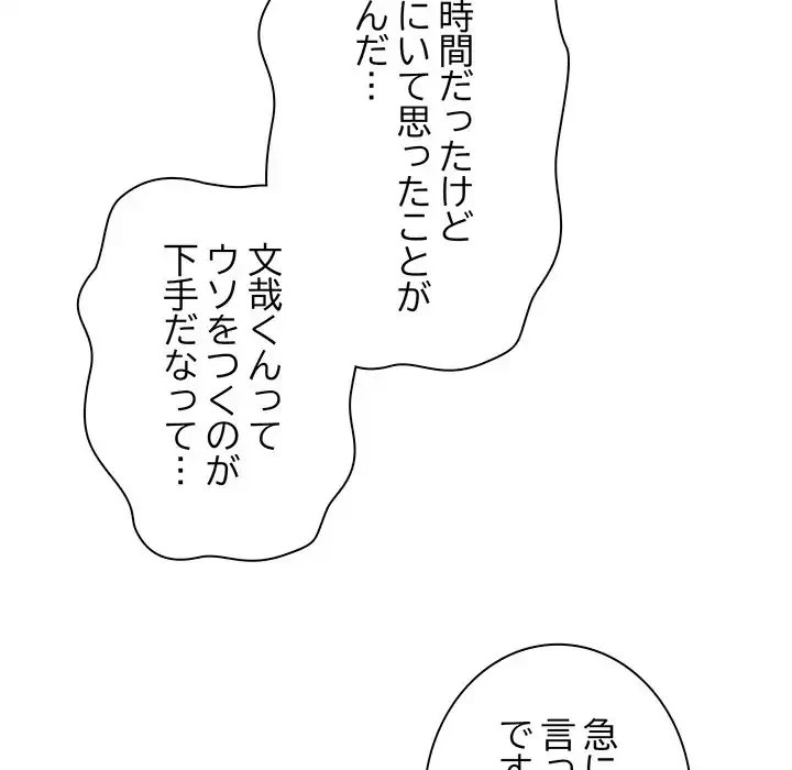 店長、大好きです！ 第2話 - 101