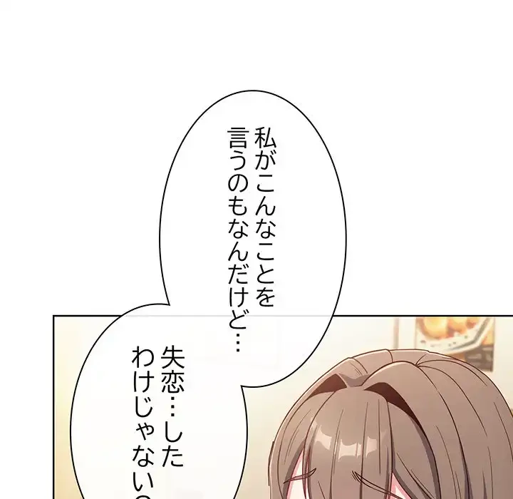 店長、大好きです！ 第2話 - 103