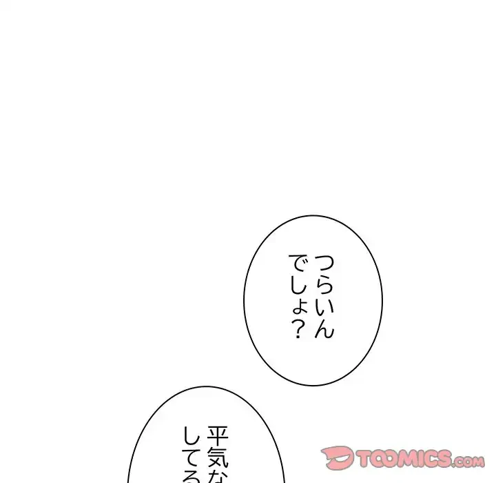 店長、大好きです！ 第2話 - 105