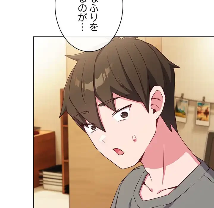 店長、大好きです！ 第2話 - 106