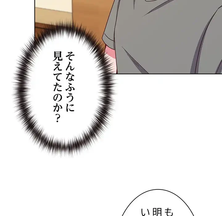 店長、大好きです！ 第2話 - 107