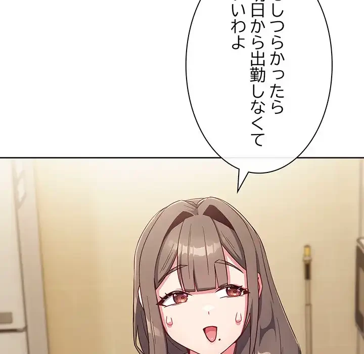 店長、大好きです！ 第2話 - 108