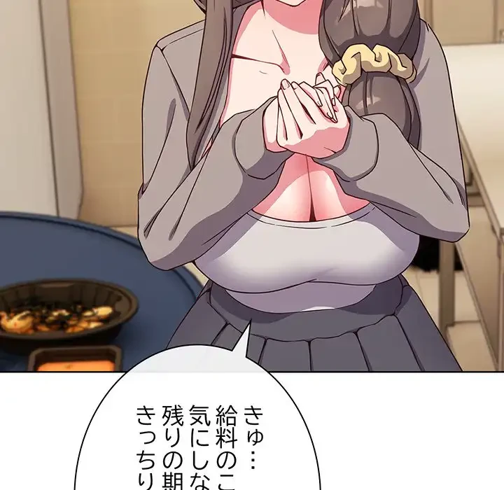 店長、大好きです！ 第2話 - 109