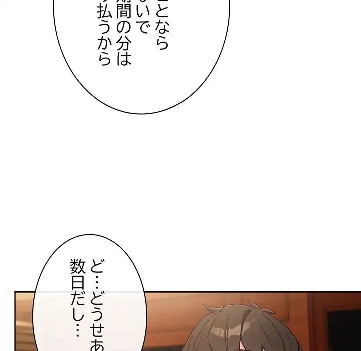 店長、大好きです！ 第2話 - 110