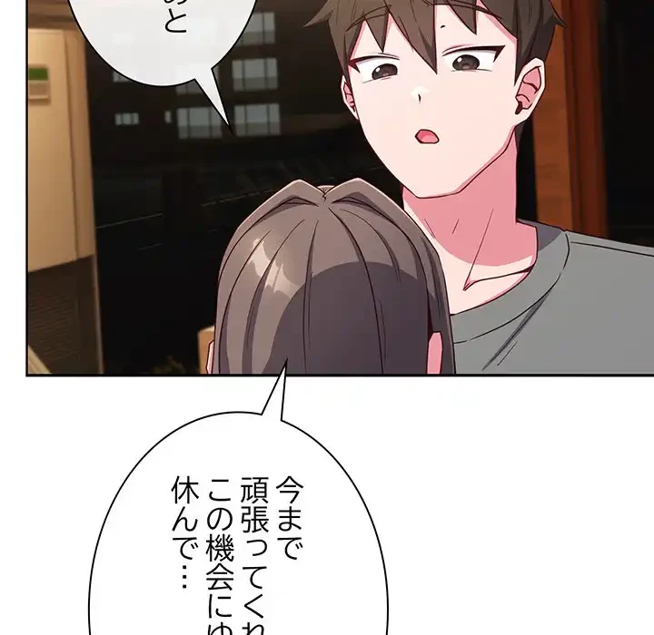 店長、大好きです！ 第2話 - 111