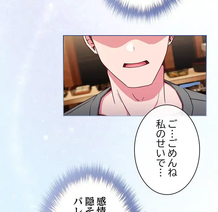 店長、大好きです！ 第2話 - 113