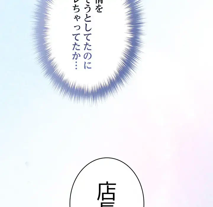 店長、大好きです！ 第2話 - 114