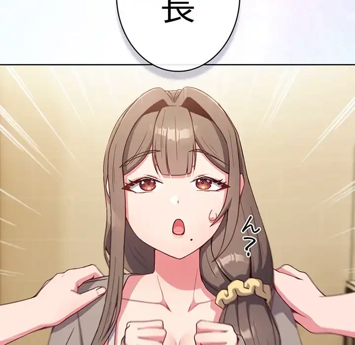 店長、大好きです！ 第2話 - 115