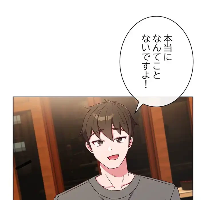 店長、大好きです！ 第2話 - 117